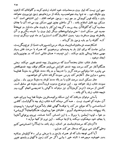 سفر به جهان های دور دست - نمونه سوم - جزیره کتاب های الکترونیکی